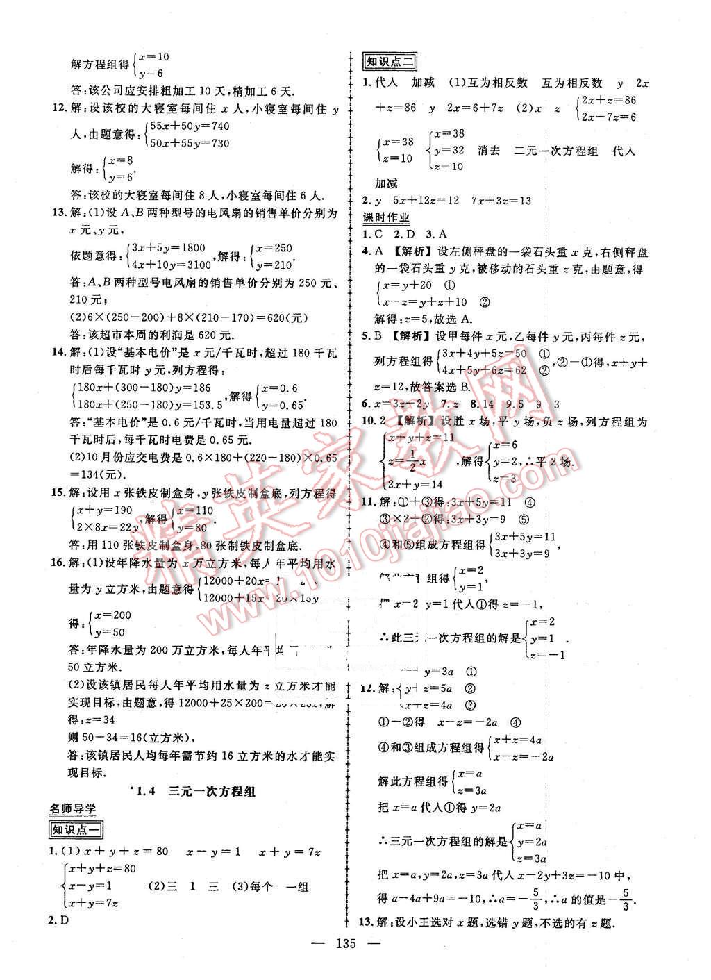 2016年黃岡創(chuàng)優(yōu)作業(yè)導(dǎo)學(xué)練七年級(jí)數(shù)學(xué)下冊(cè)湘教版 第5頁