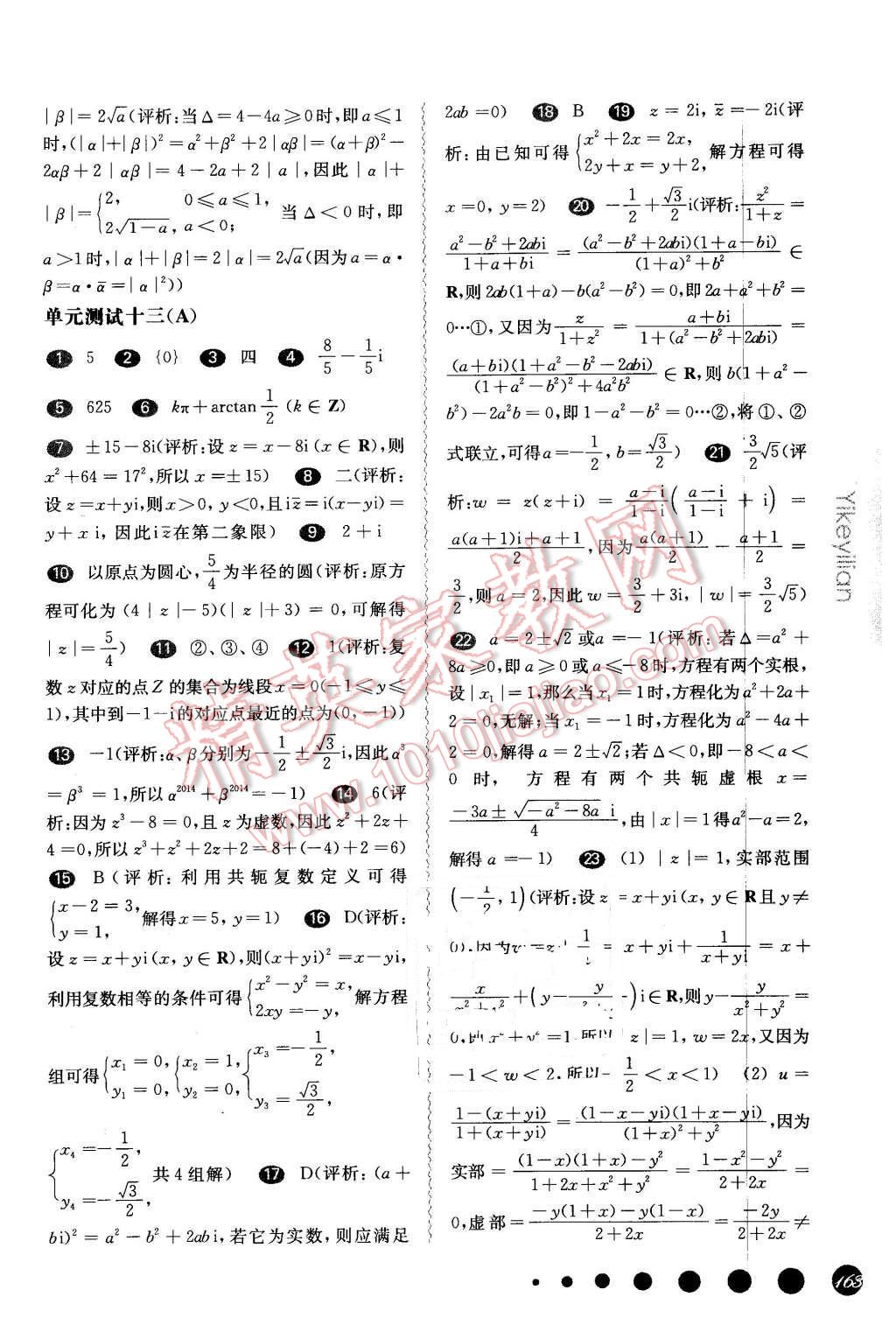 2016年華東師大版一課一練高二數(shù)學第二學期 第19頁