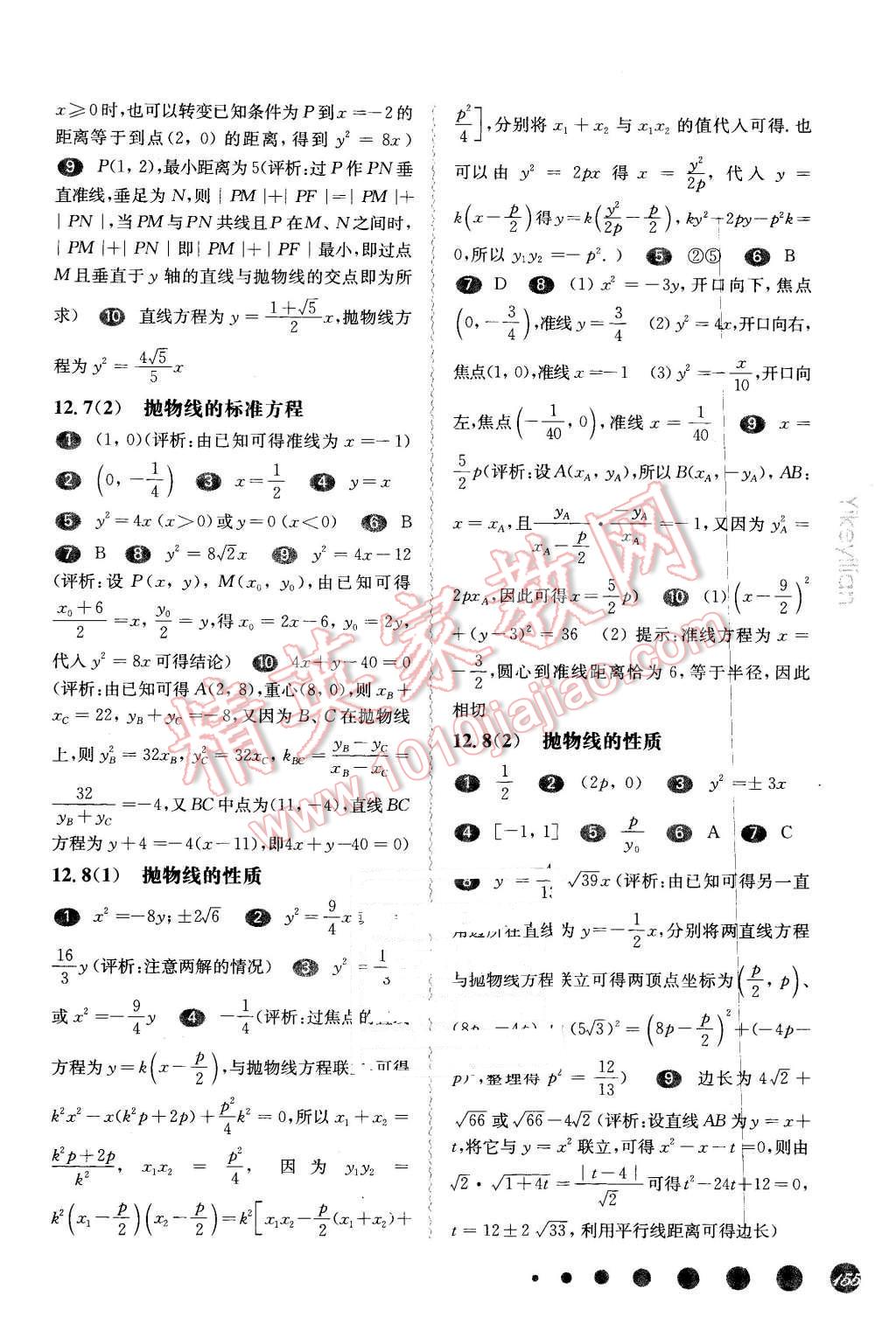 2016年華東師大版一課一練高二數(shù)學(xué)第二學(xué)期 第11頁