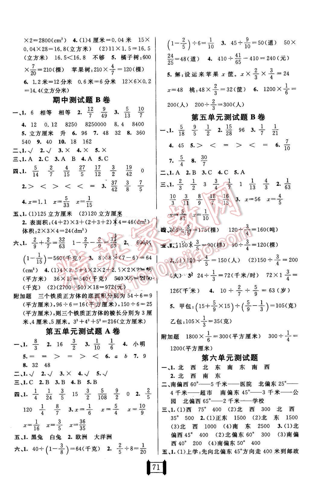 2016年海淀單元測(cè)試AB卷五年級(jí)數(shù)學(xué)下冊(cè)北師大版 第3頁