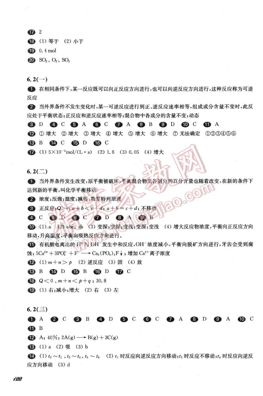 2016年華東師大版一課一練高一化學第二學期 第7頁