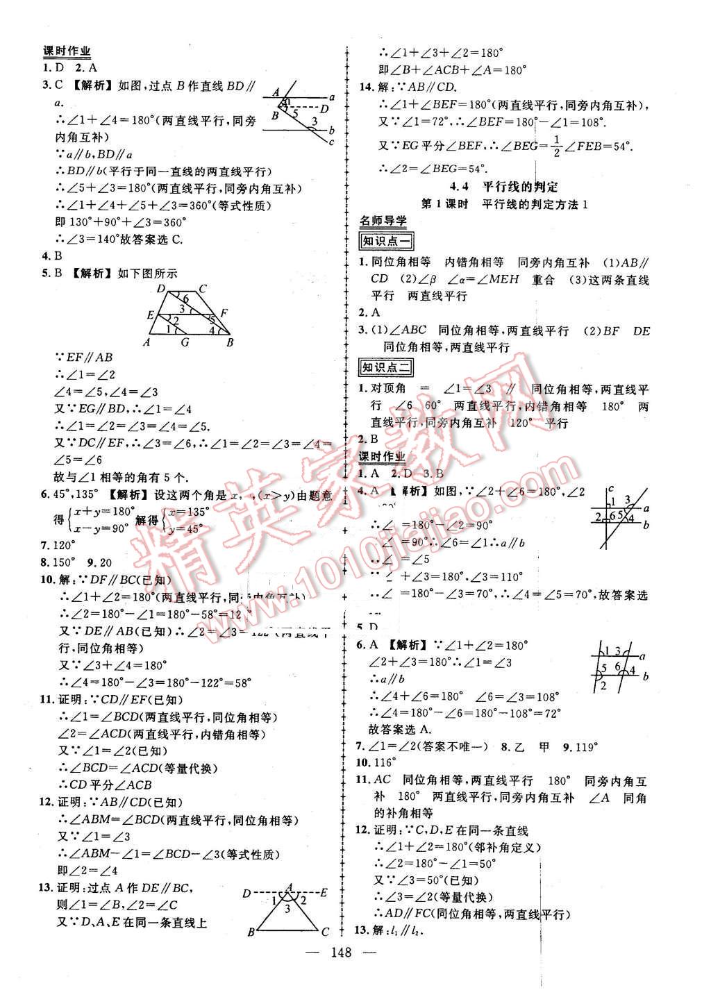 2016年黃岡創(chuàng)優(yōu)作業(yè)導(dǎo)學(xué)練七年級數(shù)學(xué)下冊湘教版 第18頁