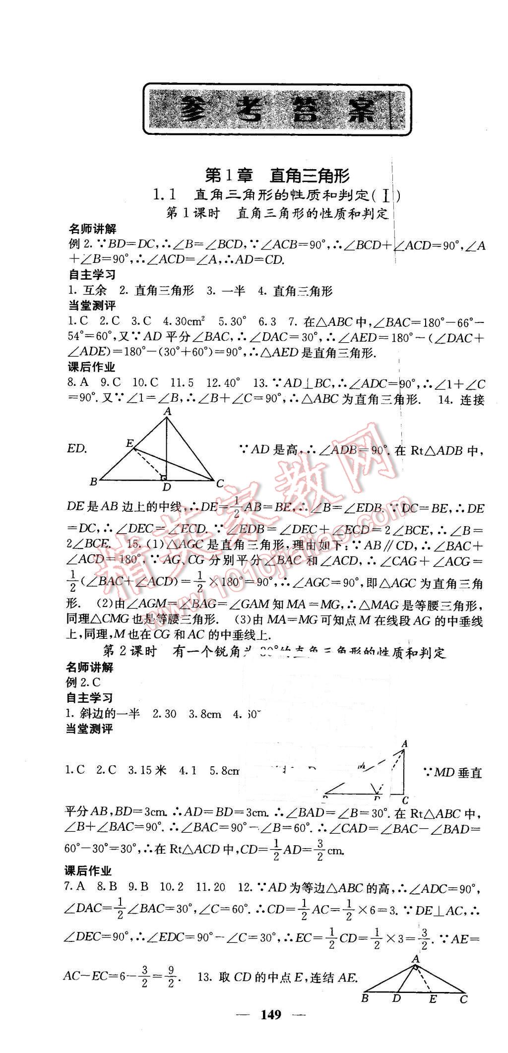 2016年課堂點睛八年級數(shù)學(xué)下冊湘教版 第1頁