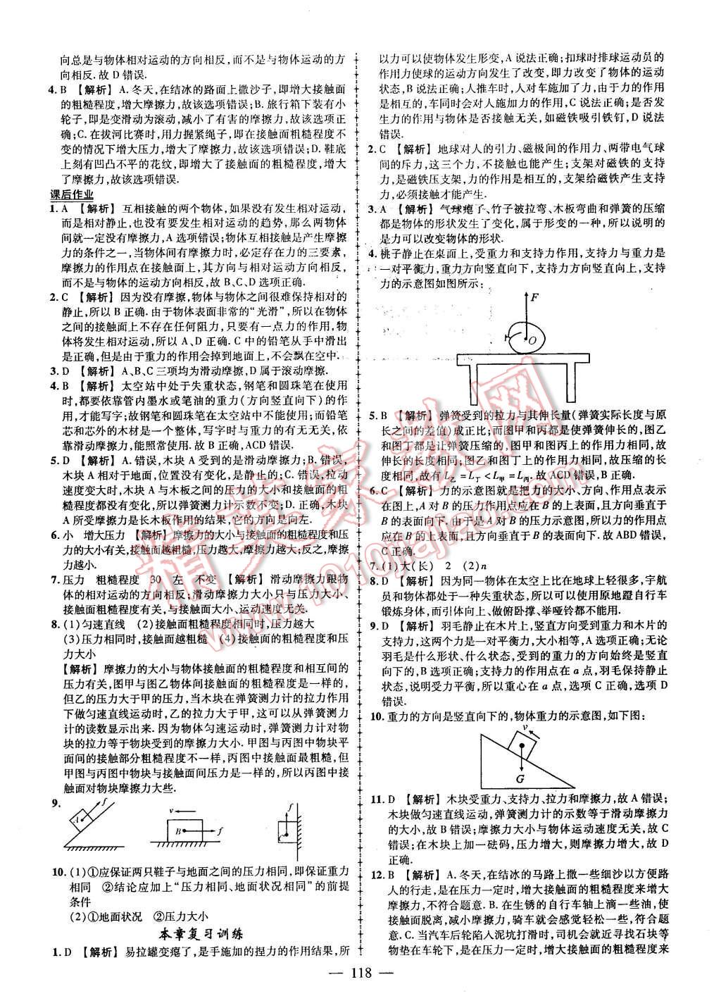 2016年黄冈创优作业导学练八年级物理下册教科版 第4页