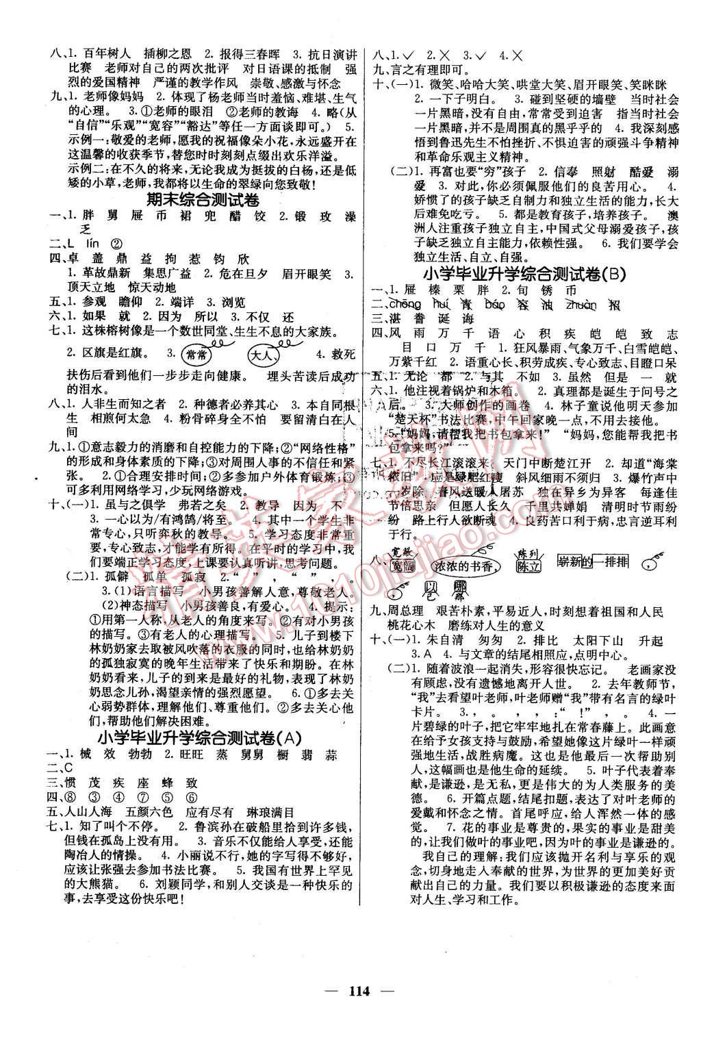 2016年课堂点睛六年级语文下册人教版 第7页