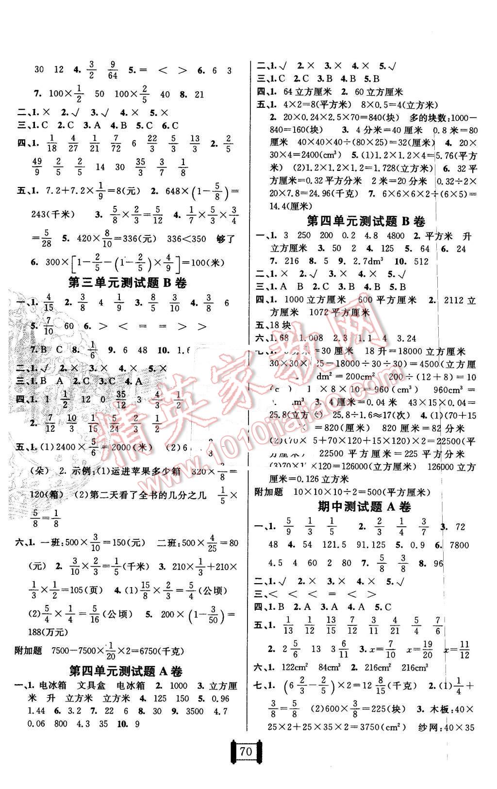 2016年海淀單元測(cè)試AB卷五年級(jí)數(shù)學(xué)下冊(cè)北師大版 第2頁(yè)