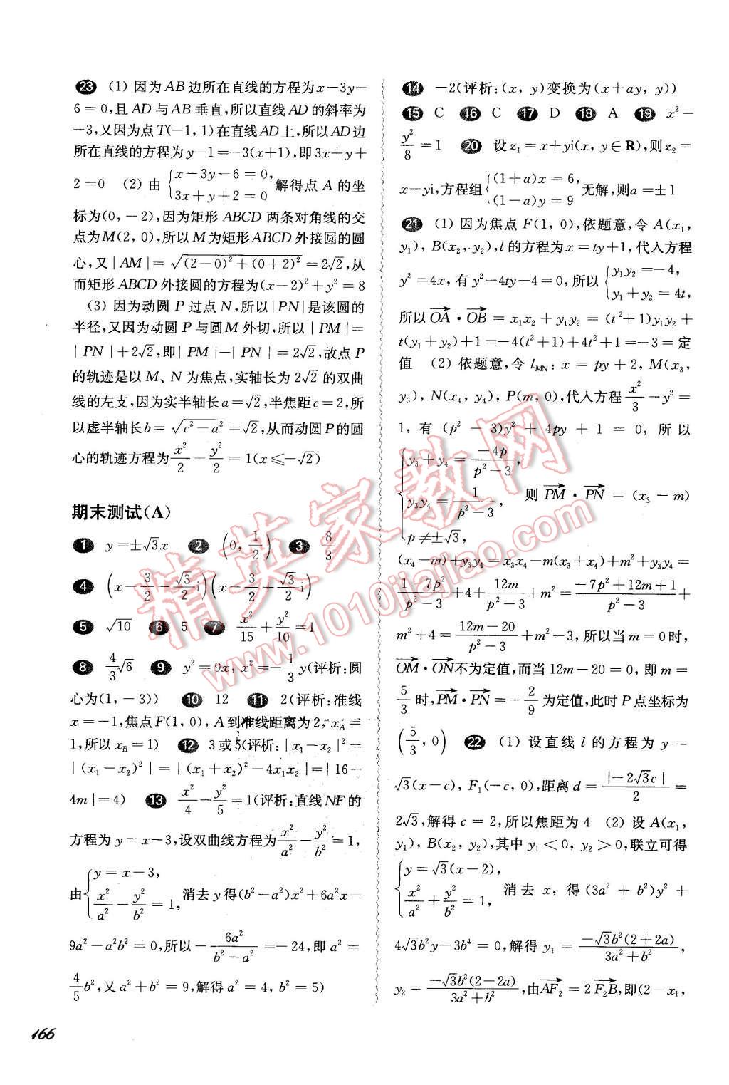 2016年華東師大版一課一練高二數(shù)學(xué)第二學(xué)期 第22頁(yè)