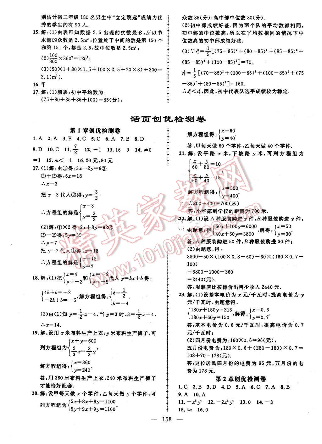 2016年黃岡創(chuàng)優(yōu)作業(yè)導(dǎo)學(xué)練七年級數(shù)學(xué)下冊湘教版 第28頁