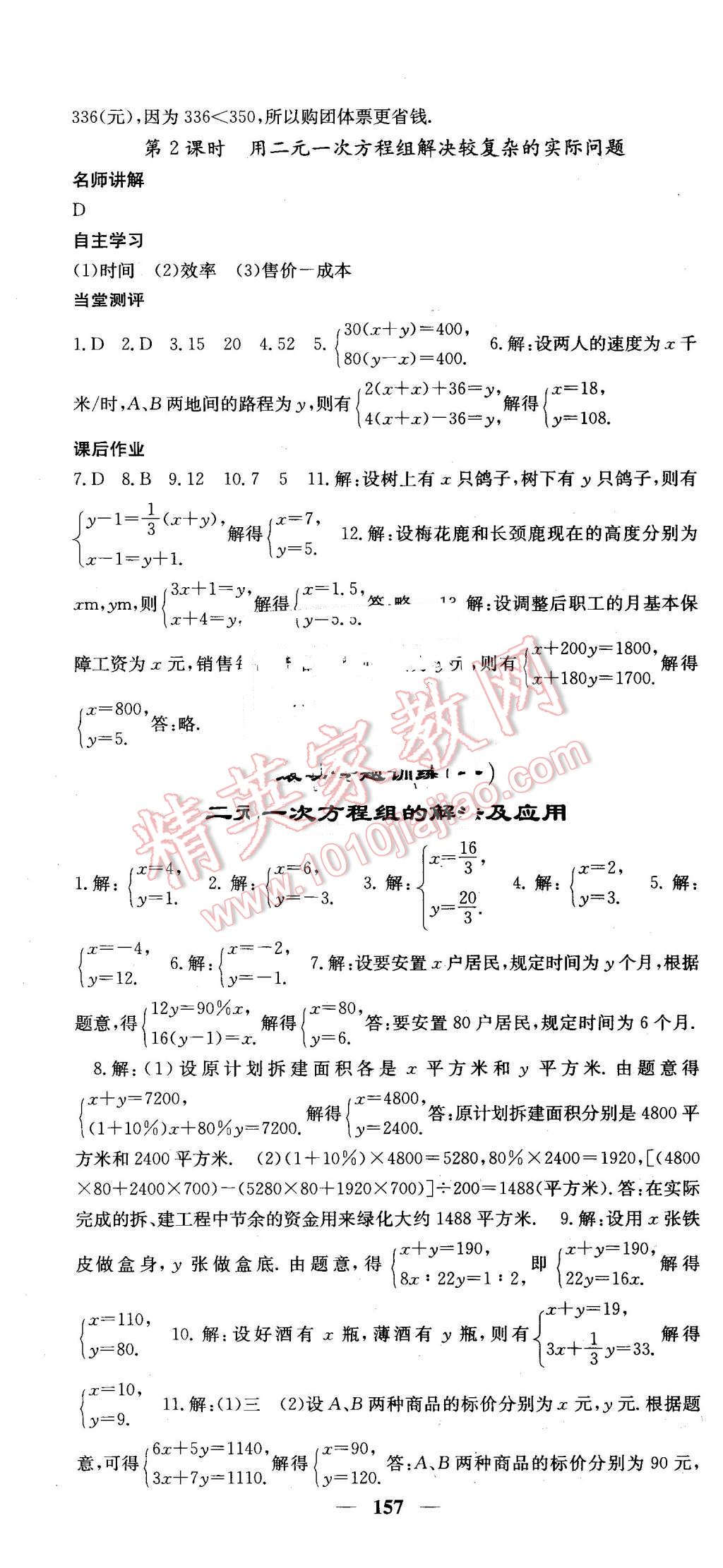 2016年課堂點(diǎn)睛七年級(jí)數(shù)學(xué)下冊(cè)湘教版 第4頁