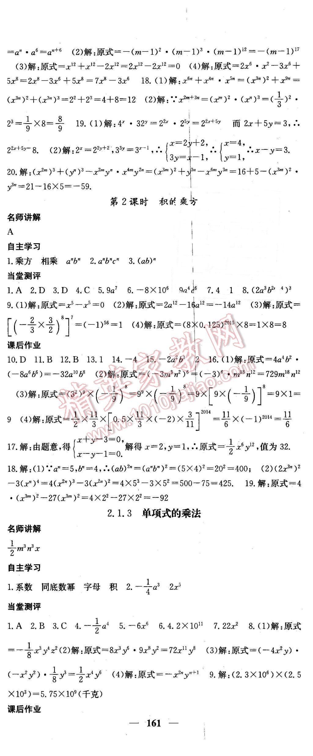 2016年課堂點(diǎn)睛七年級(jí)數(shù)學(xué)下冊(cè)湘教版 第8頁