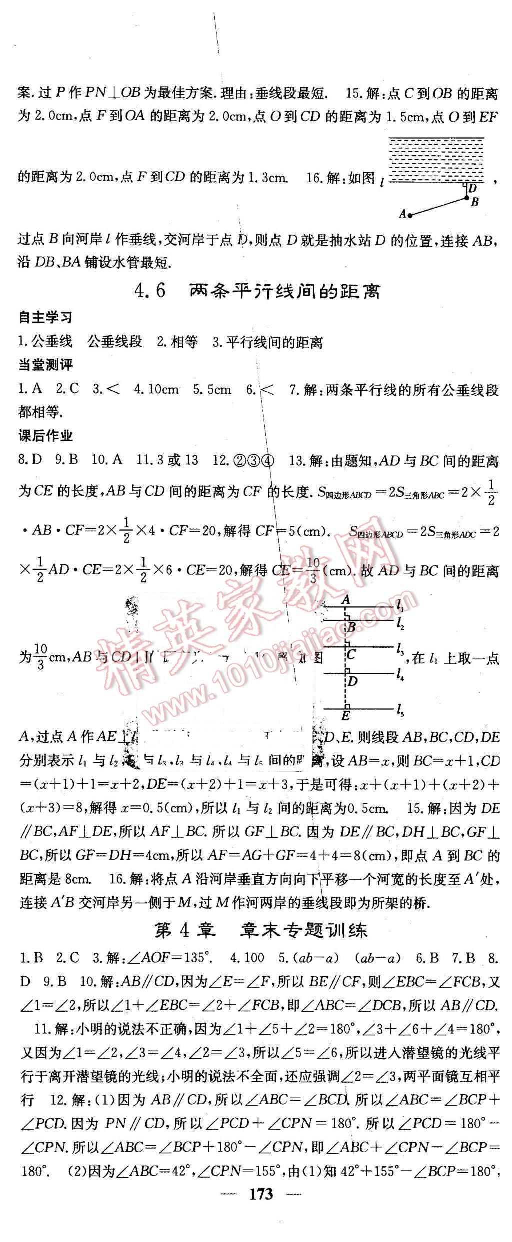 2016年課堂點睛七年級數(shù)學下冊湘教版 第20頁