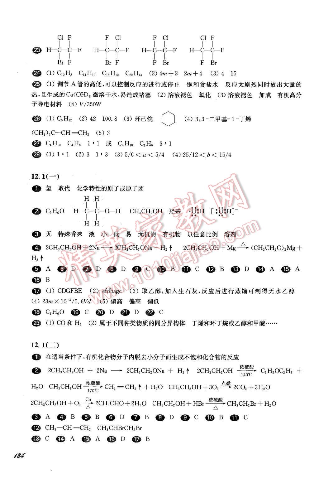 2016年華東師大版一課一練高二化學(xué)第二學(xué)期 第8頁