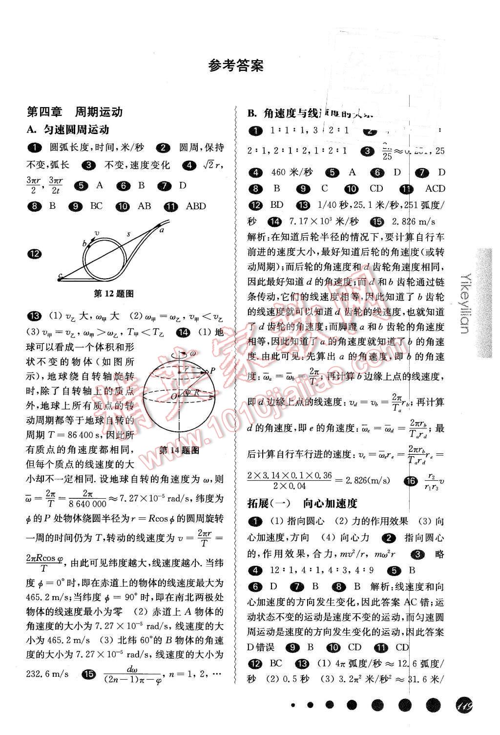 2016年華東師大版一課一練高一物理第二學期 第1頁