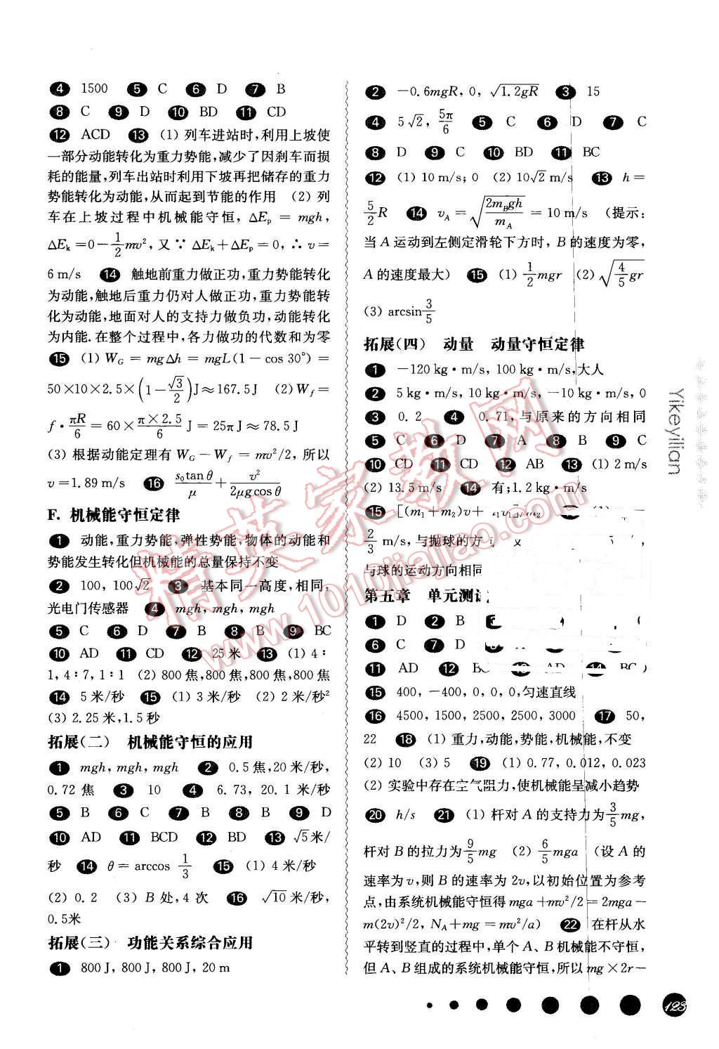 2016年華東師大版一課一練高一物理第二學(xué)期 第5頁