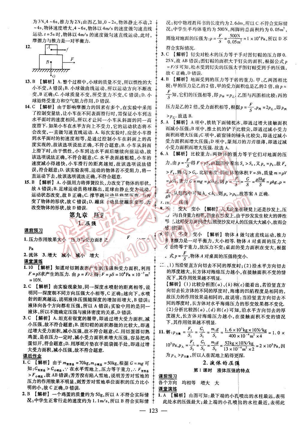 2016年黄冈创优作业导学练八年级物理下册教科版 第9页