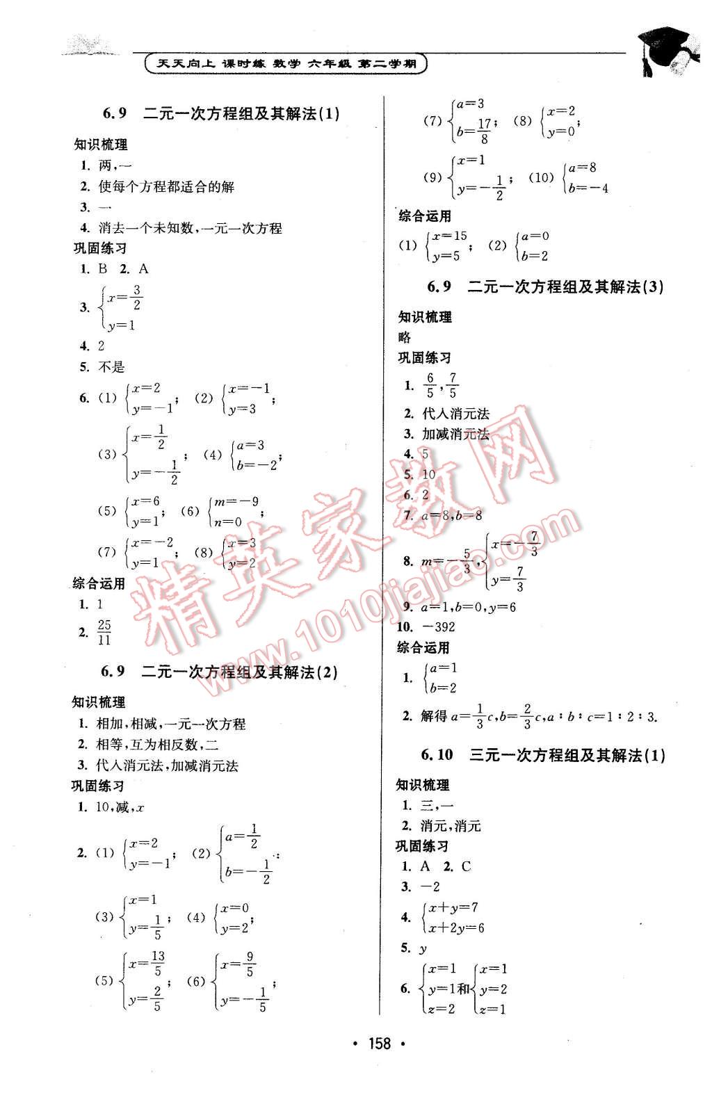 2016年天天向上课时练六年级数学第二学期 第10页