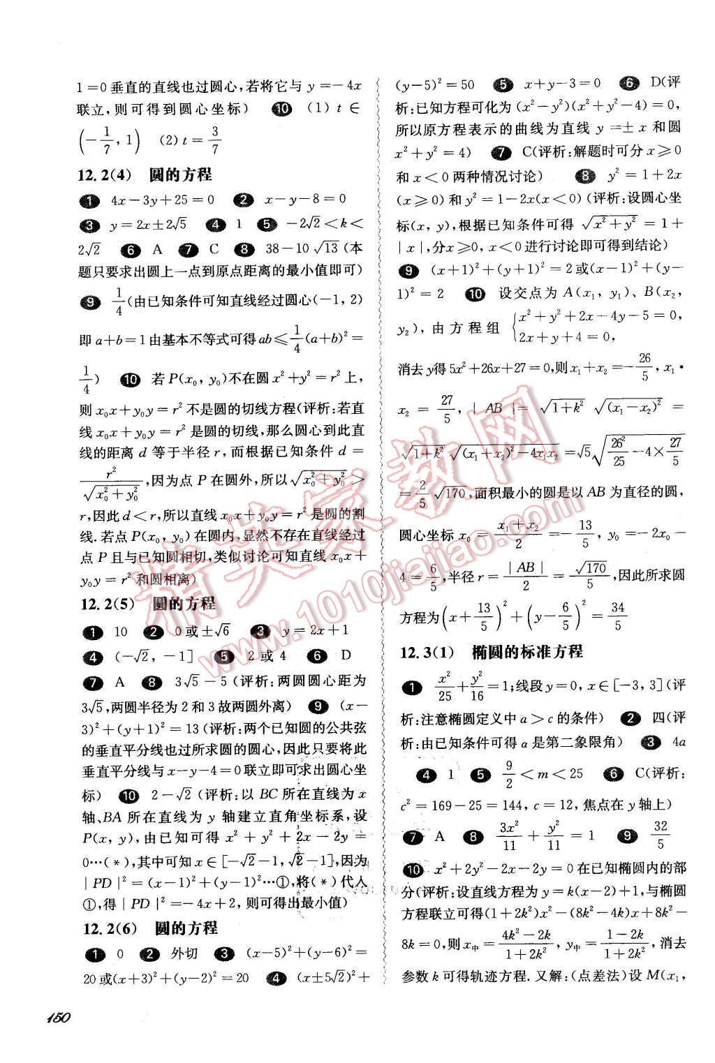 2016年華東師大版一課一練高二數(shù)學(xué)第二學(xué)期 第6頁(yè)