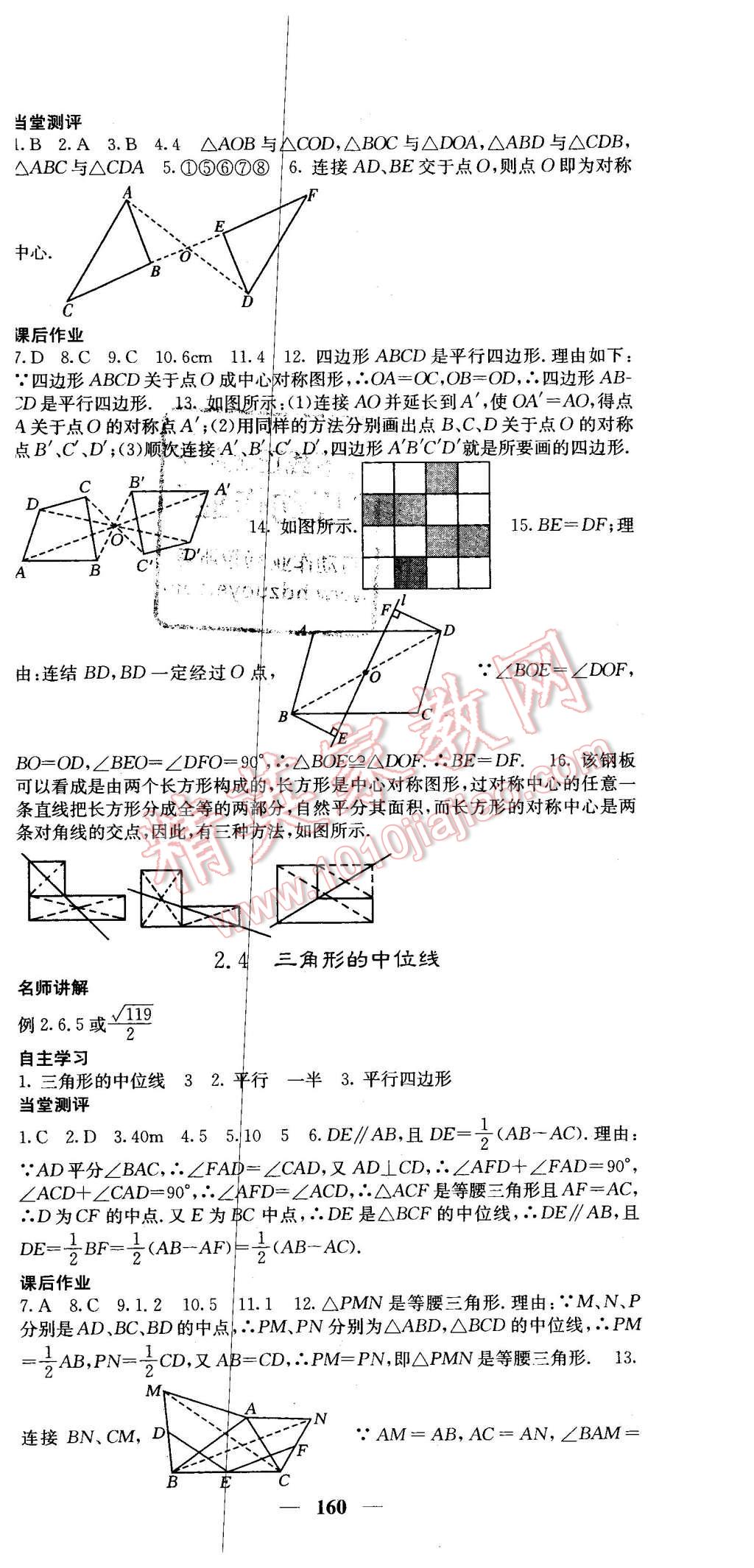 2016年課堂點(diǎn)睛八年級(jí)數(shù)學(xué)下冊(cè)湘教版 第12頁(yè)