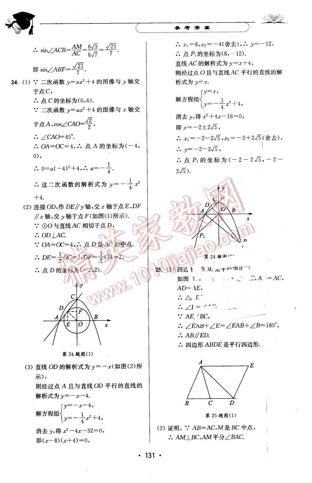 2016年天天向上课时练九年级数学第二学期 第17页