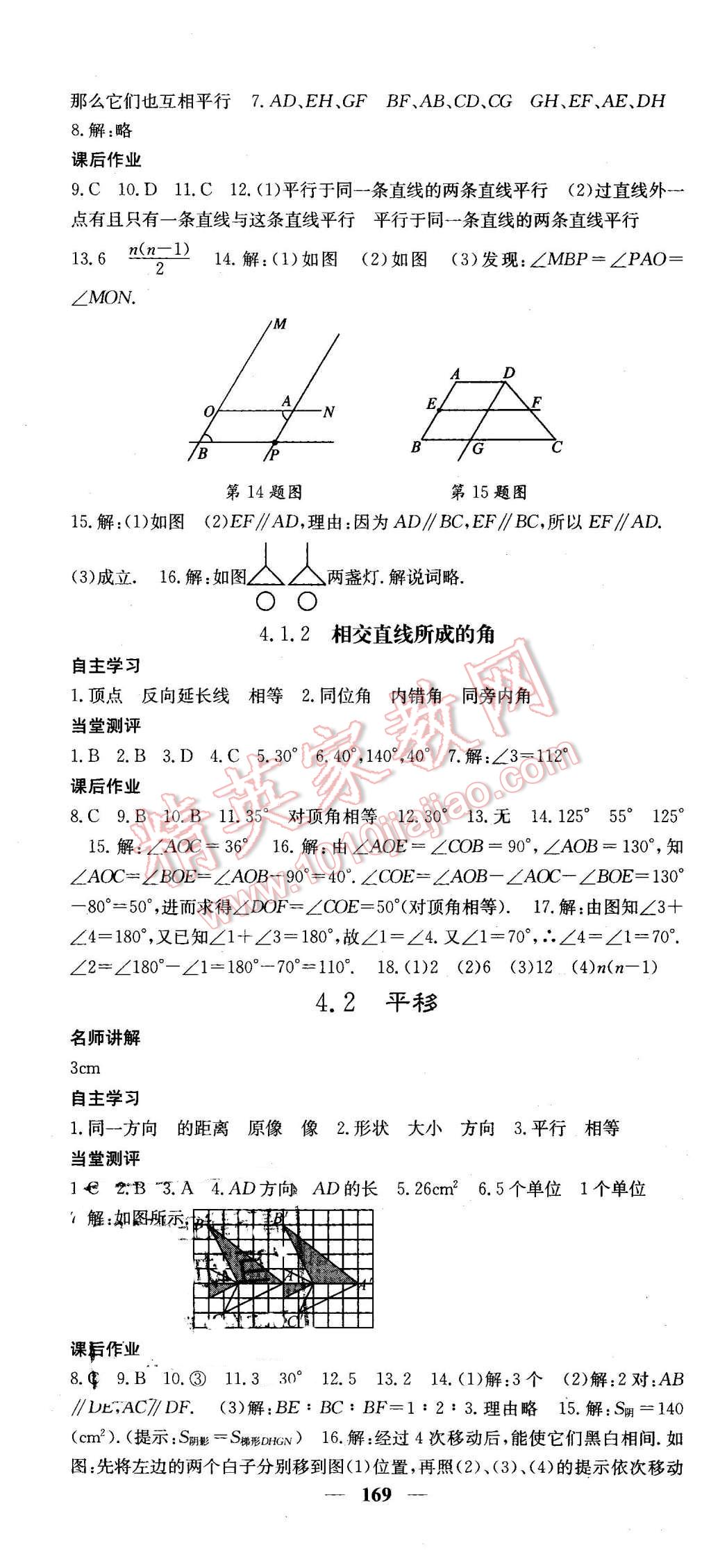 2016年課堂點睛七年級數(shù)學(xué)下冊湘教版 第16頁