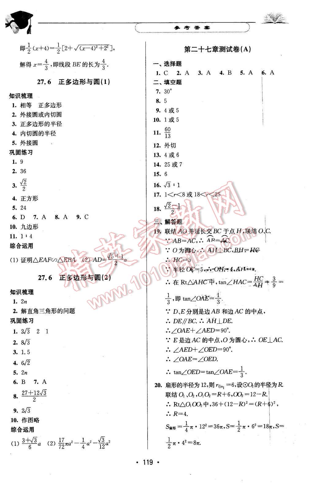 2016年天天向上課時(shí)練九年級(jí)數(shù)學(xué)第二學(xué)期 第5頁(yè)