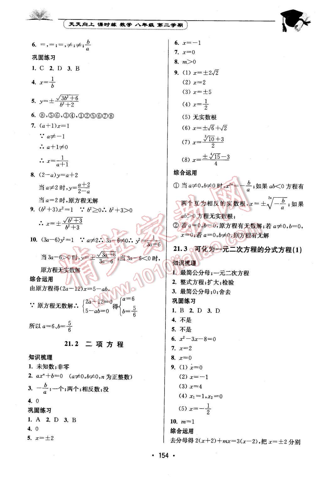 2016年天天向上課時練八年級數(shù)學(xué)第二學(xué)期 第8頁