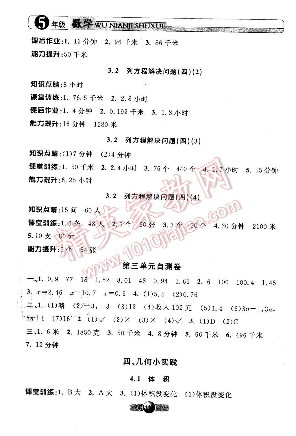 2016年钟书金牌新学案作业本五年级数学下册 第5页