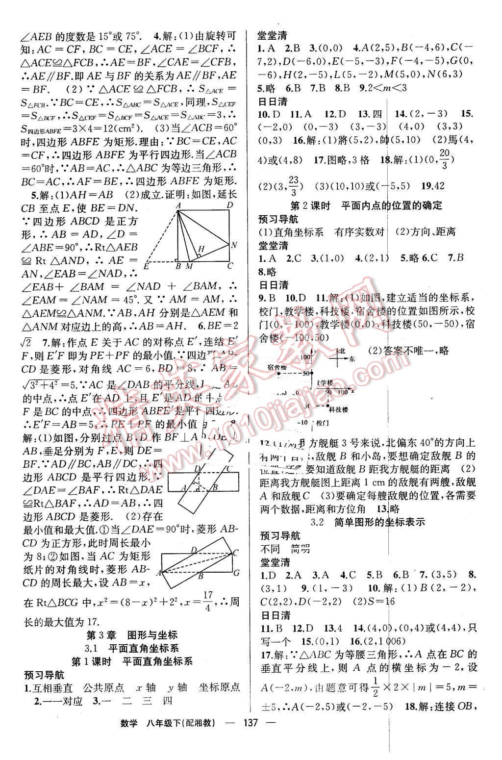 2016年四清导航八年级数学下册湘教版 第10页