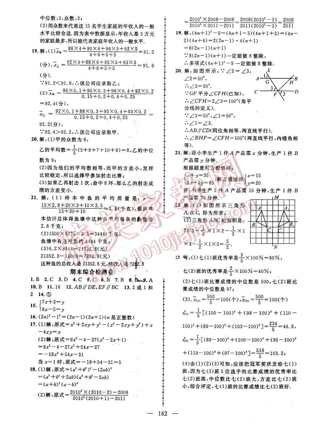 2016年黃岡創(chuàng)優(yōu)作業(yè)導(dǎo)學(xué)練七年級數(shù)學(xué)下冊湘教版 第32頁