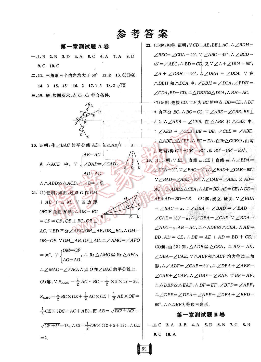 2016年海淀單元測(cè)試AB卷八年級(jí)數(shù)學(xué)下冊(cè)北師大版 第1頁