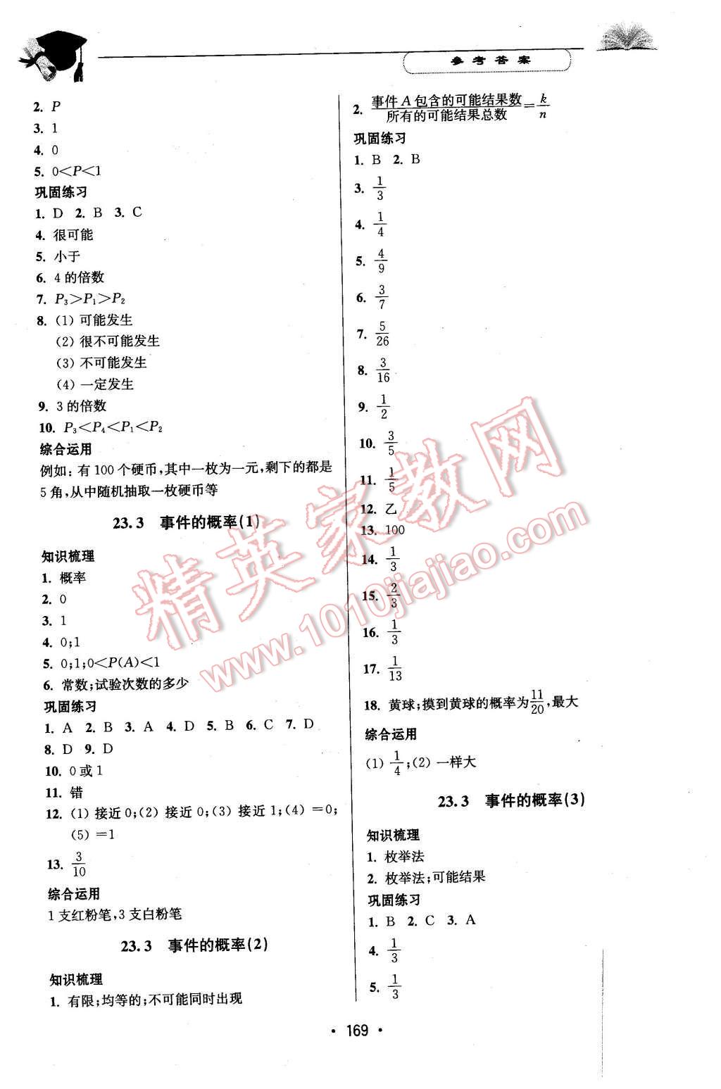 2016年天天向上課時練八年級數(shù)學(xué)第二學(xué)期 第23頁