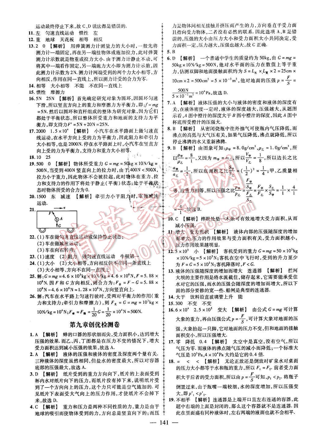 2016年黄冈创优作业导学练八年级物理下册教科版 第27页