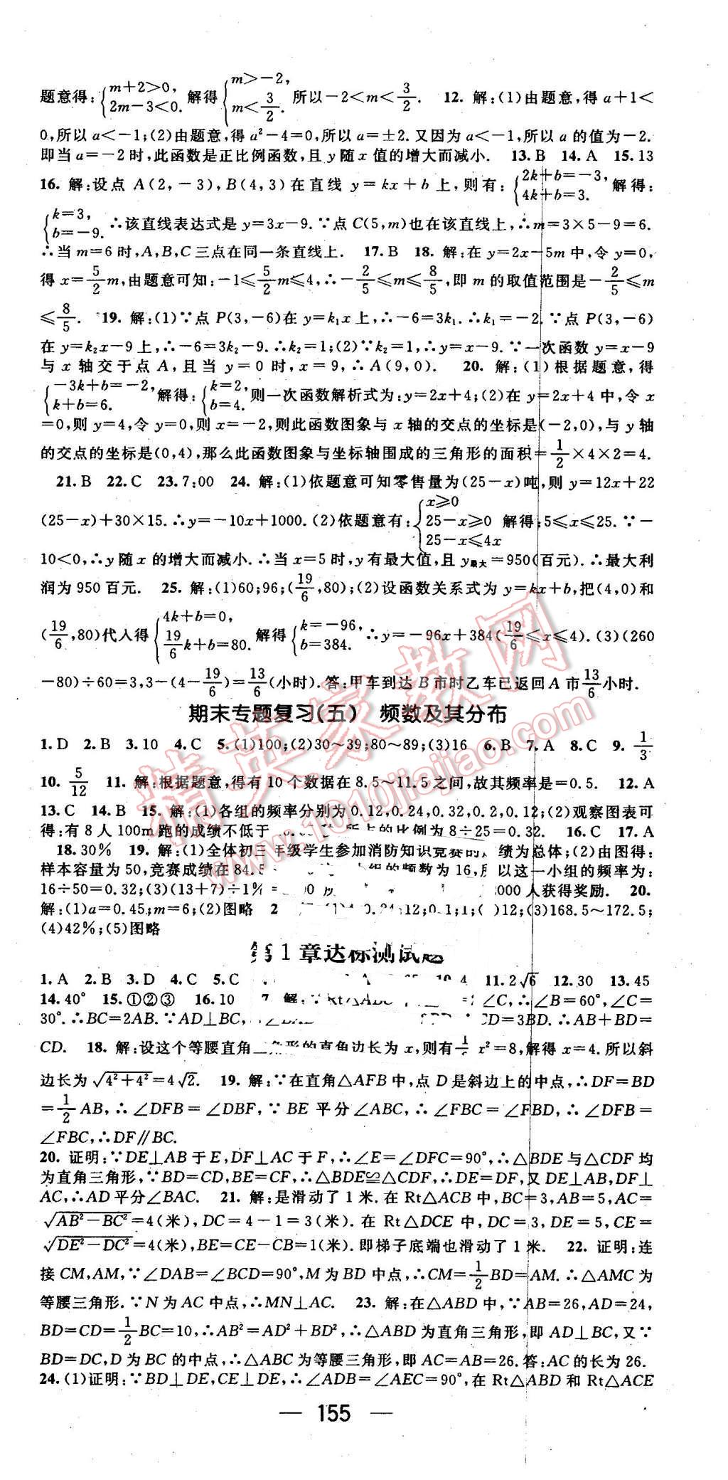 2016年精英新课堂八年级数学下册湘教版 第15页