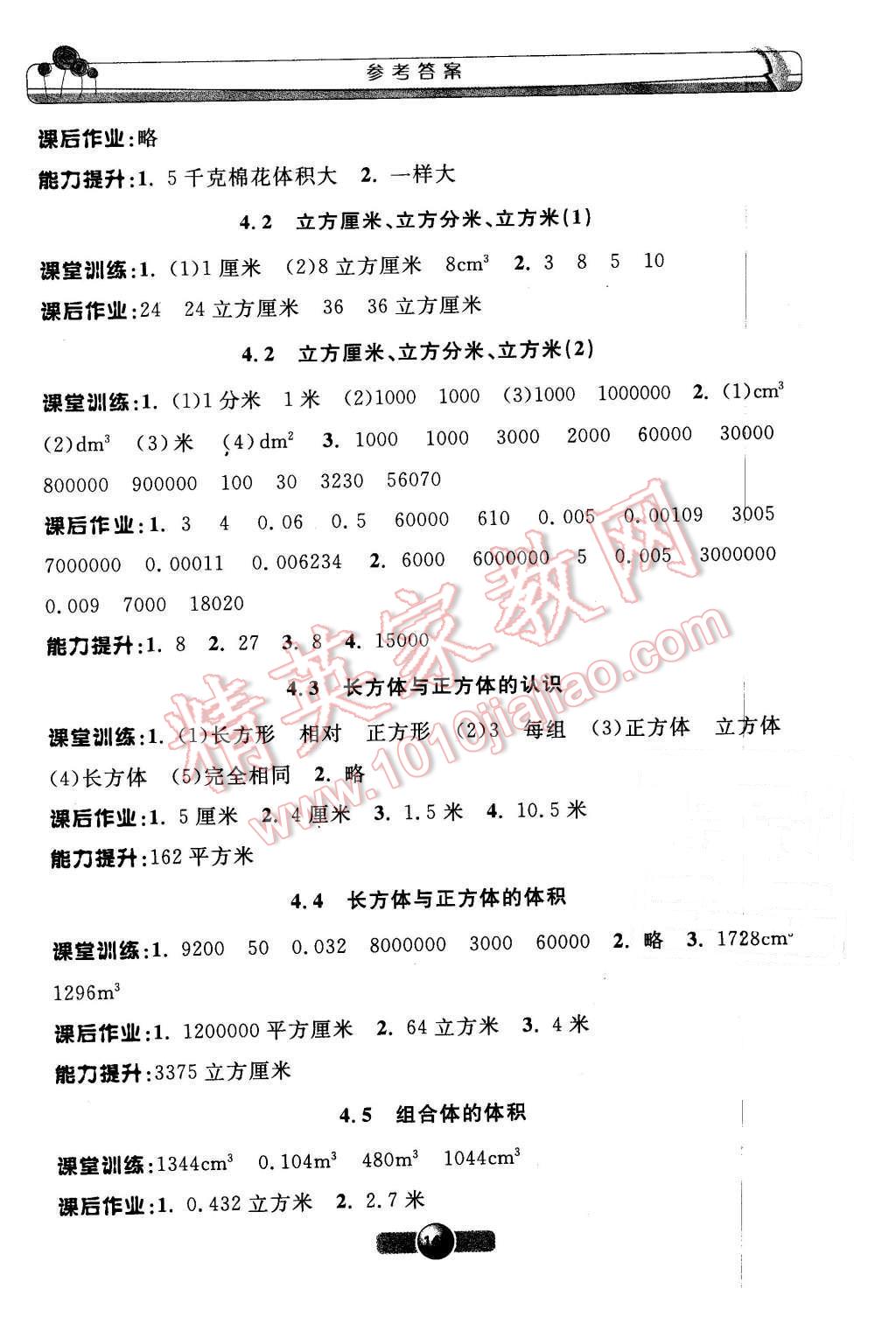 2016年钟书金牌新学案作业本五年级数学下册 第6页