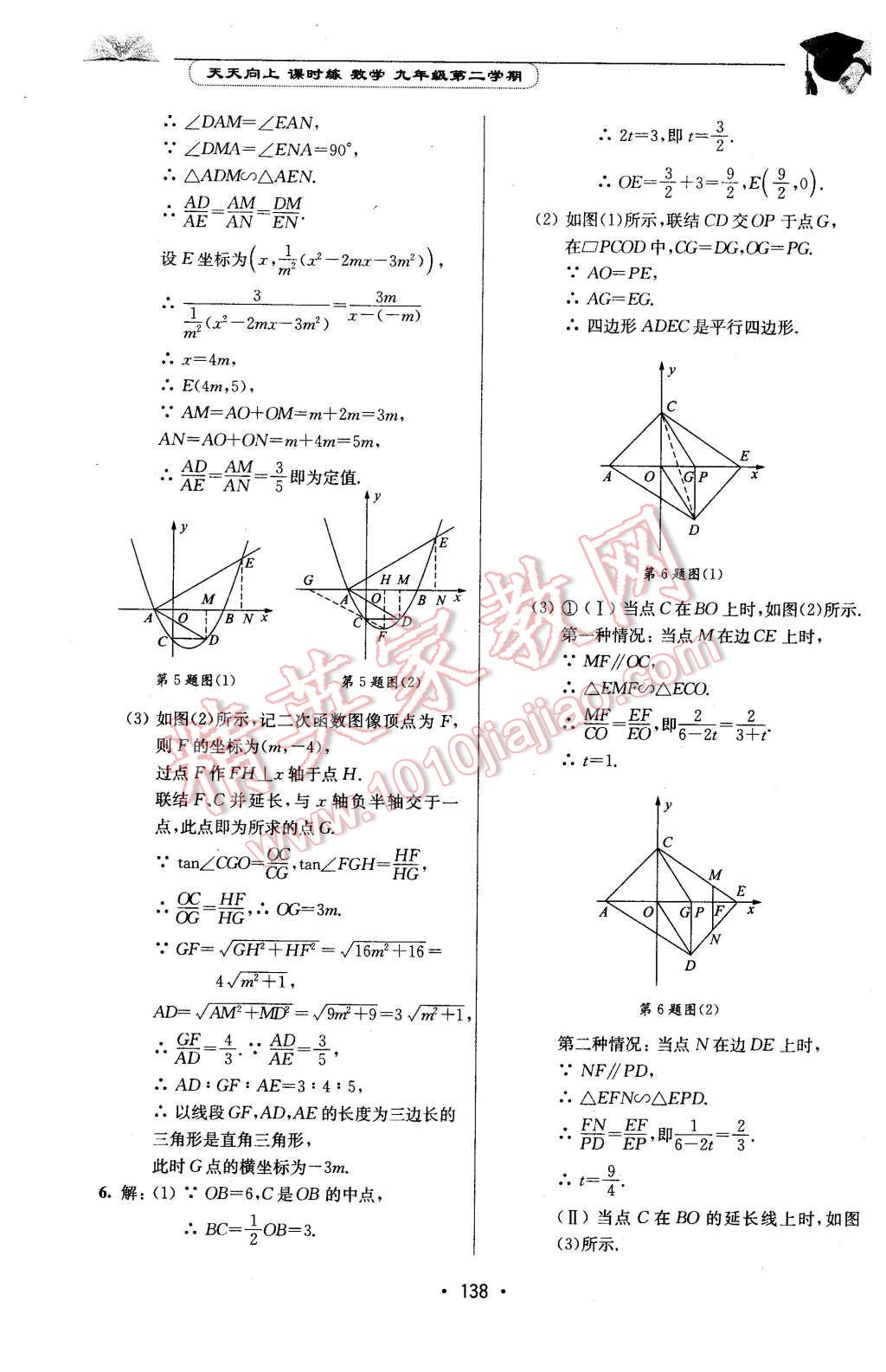 2016年天天向上課時(shí)練九年級(jí)數(shù)學(xué)第二學(xué)期 第24頁(yè)