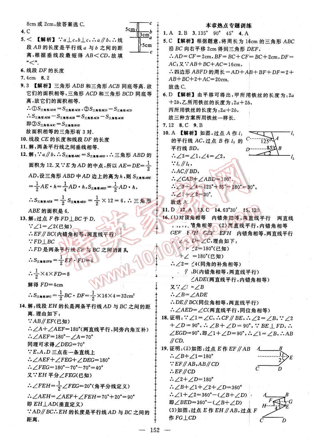 2016年黃岡創(chuàng)優(yōu)作業(yè)導學練七年級數學下冊湘教版 第22頁