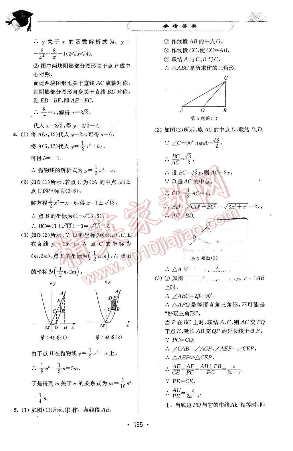 2016年天天向上课时练九年级数学第二学期 第41页