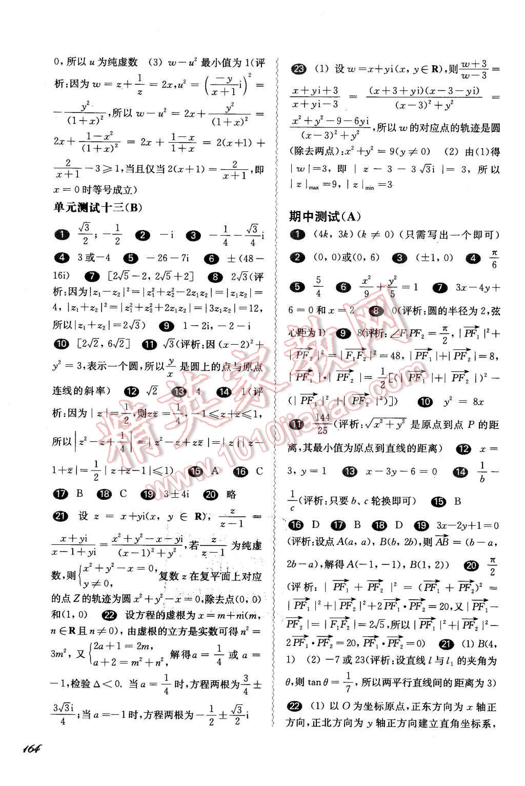 2016年華東師大版一課一練高二數(shù)學(xué)第二學(xué)期 第20頁