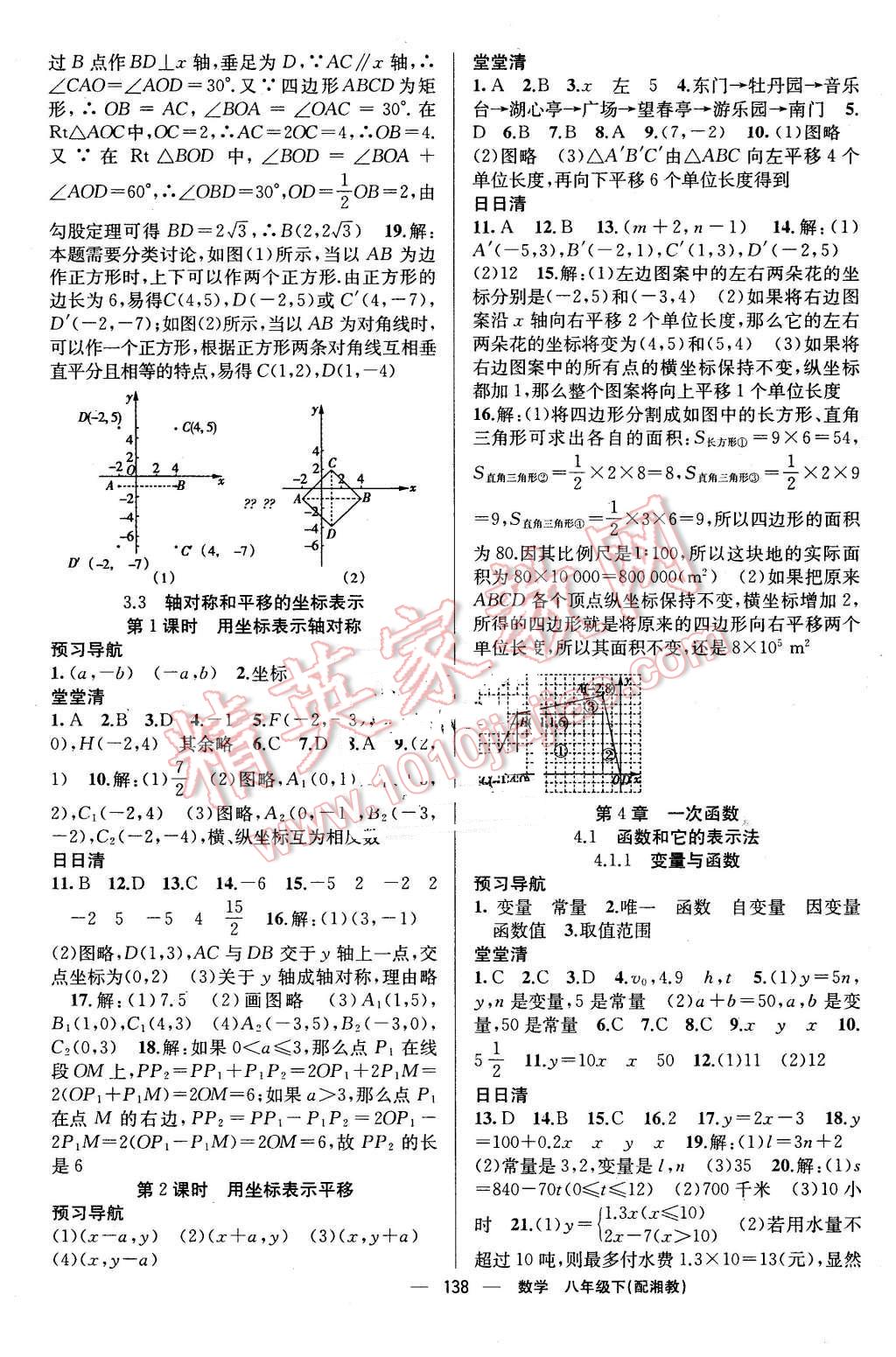 2016年四清导航八年级数学下册湘教版 第11页