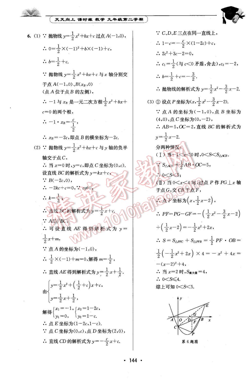 2016年天天向上課時練九年級數學第二學期 第30頁