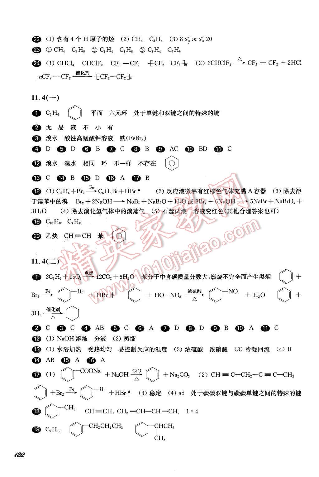 2016年華東師大版一課一練高二化學(xué)第二學(xué)期 第6頁