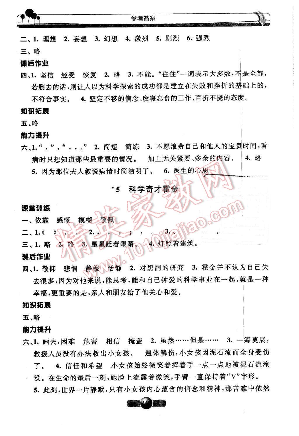 2016年鐘書金牌新學(xué)案作業(yè)本五年級(jí)語文下冊(cè) 第3頁