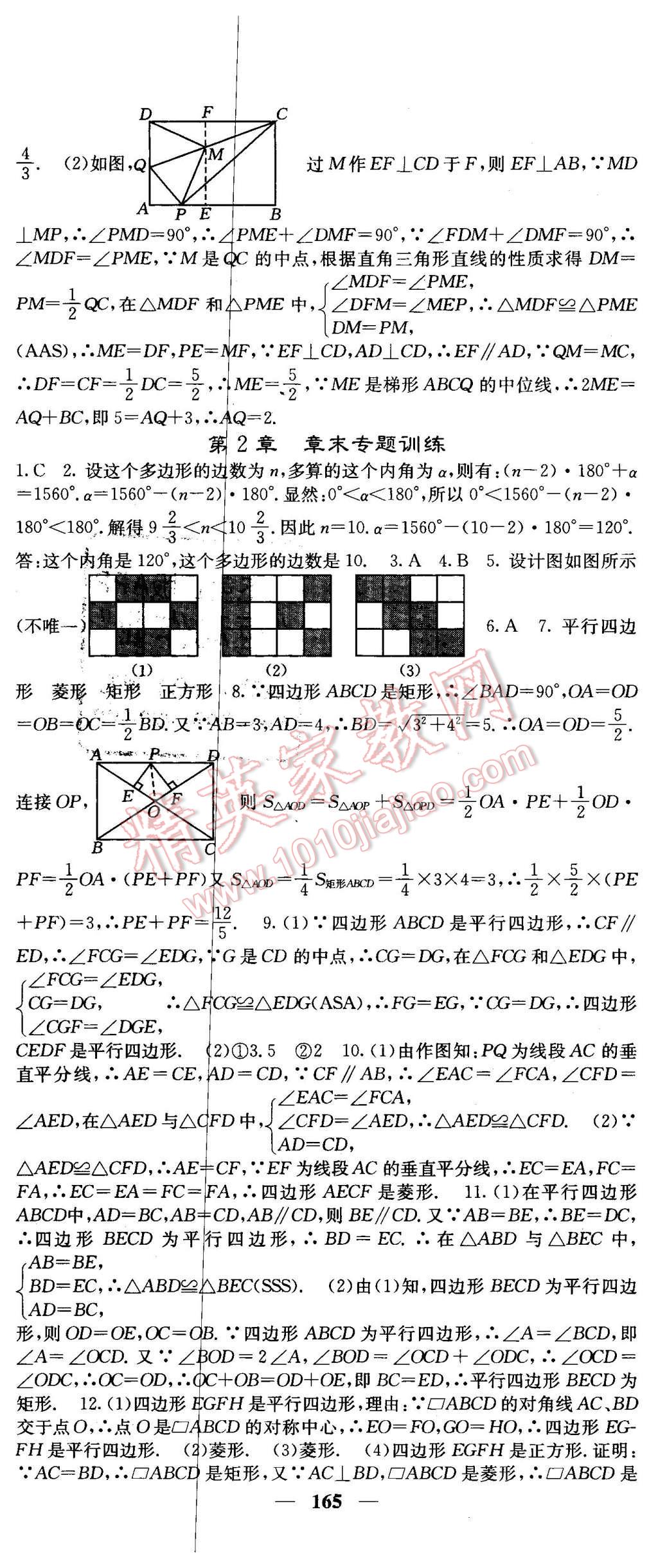 2016年課堂點(diǎn)睛八年級(jí)數(shù)學(xué)下冊(cè)湘教版 第17頁(yè)