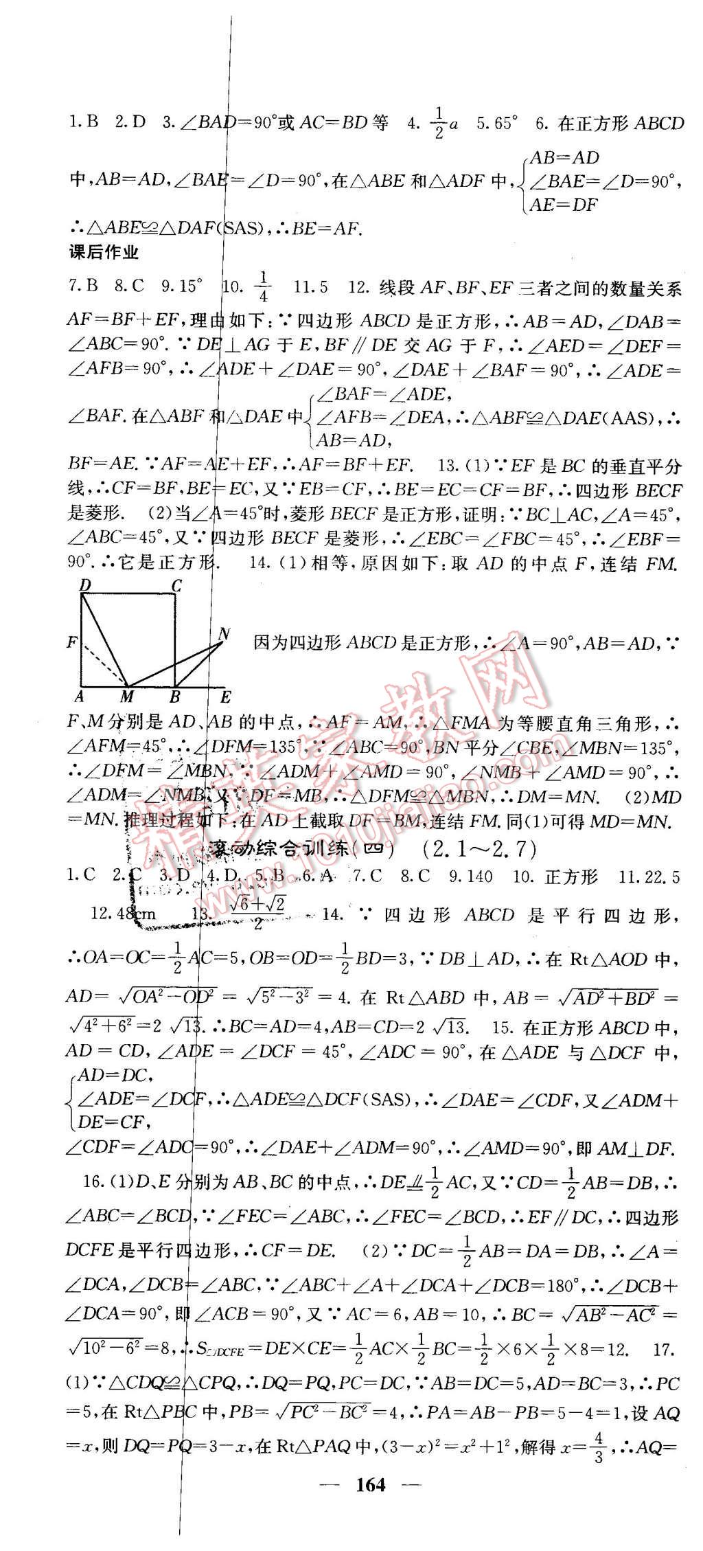 2016年課堂點(diǎn)睛八年級(jí)數(shù)學(xué)下冊(cè)湘教版 第16頁