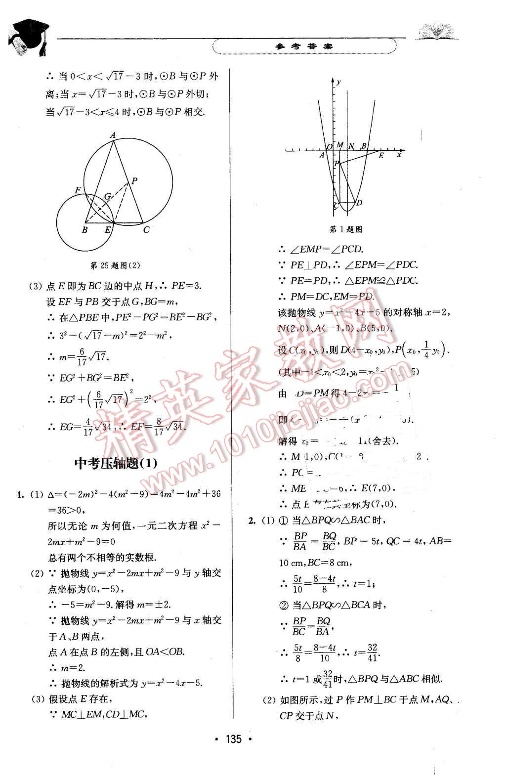 2016年天天向上課時(shí)練九年級(jí)數(shù)學(xué)第二學(xué)期 第21頁(yè)