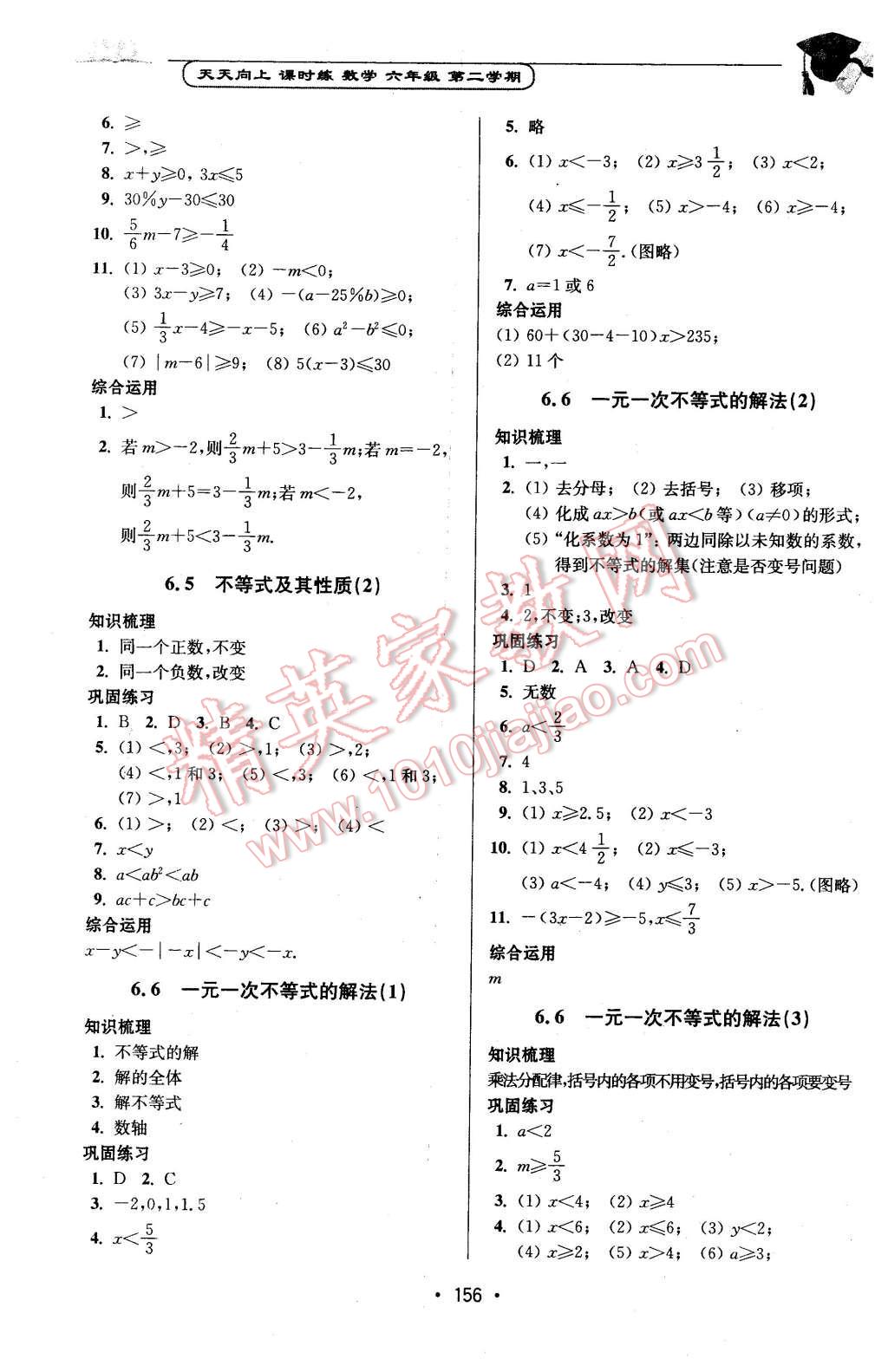 2016年天天向上课时练六年级数学第二学期 第8页