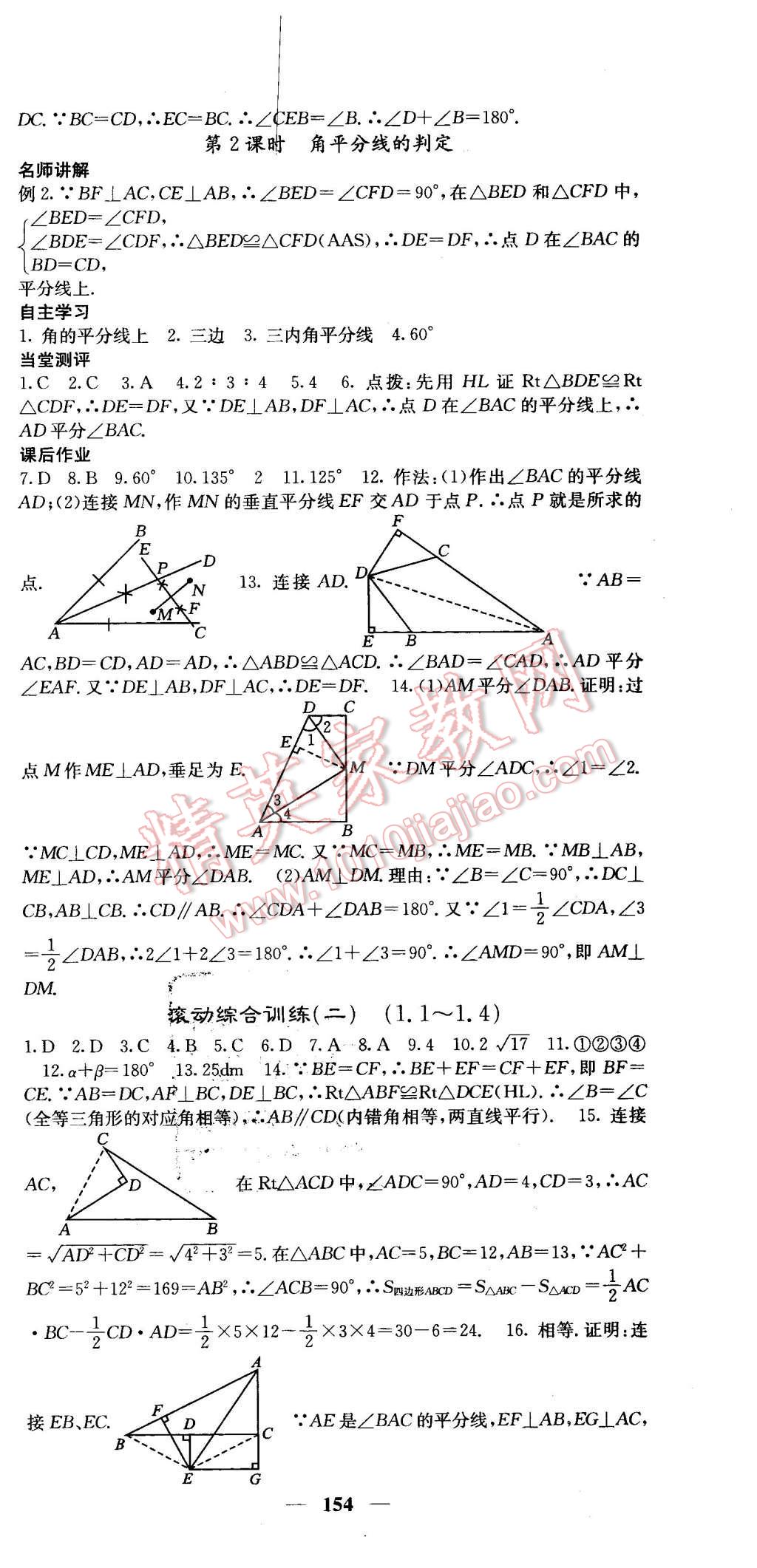 2016年課堂點(diǎn)睛八年級(jí)數(shù)學(xué)下冊(cè)湘教版 第6頁