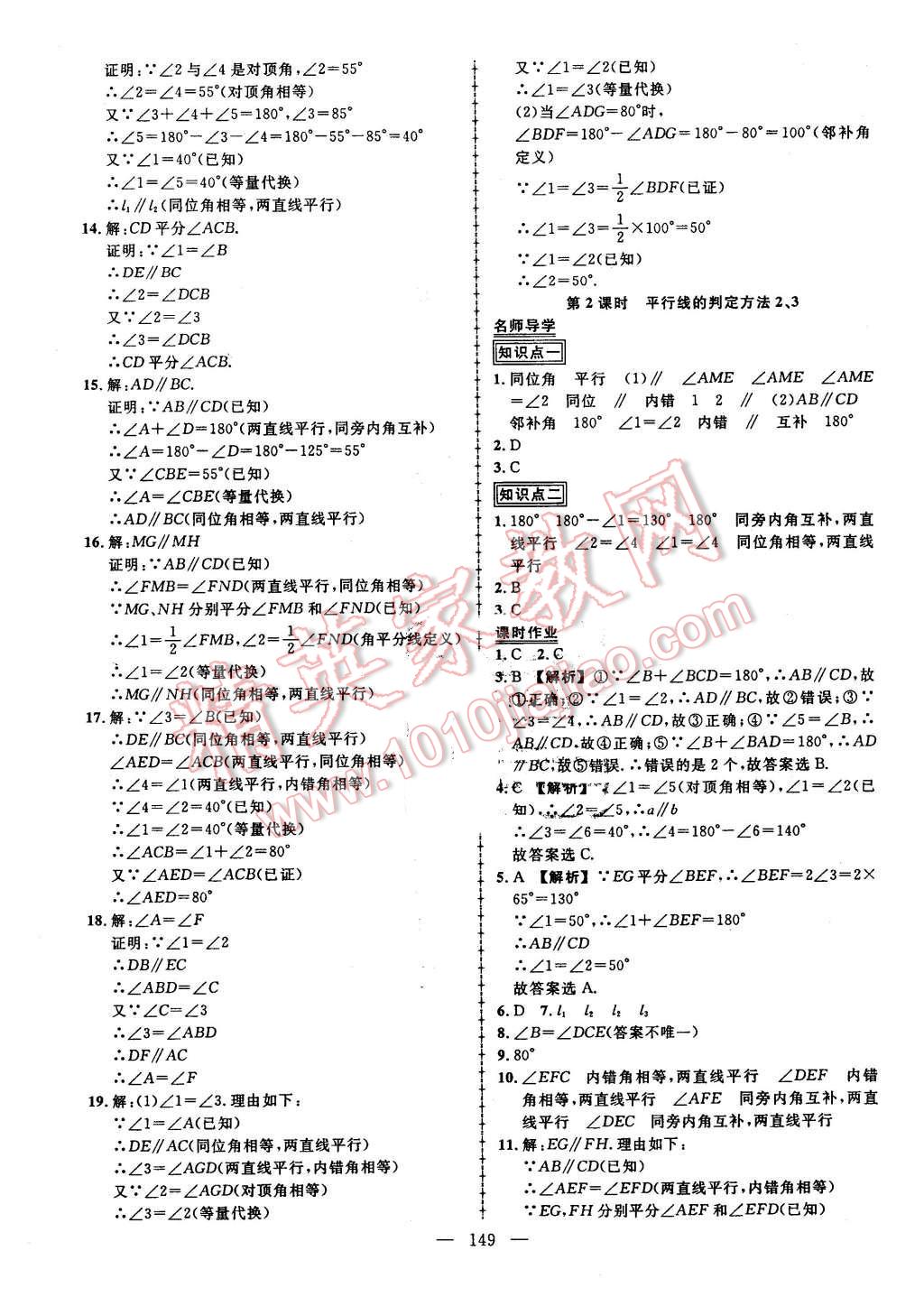 2016年黃岡創(chuàng)優(yōu)作業(yè)導學練七年級數(shù)學下冊湘教版 第19頁