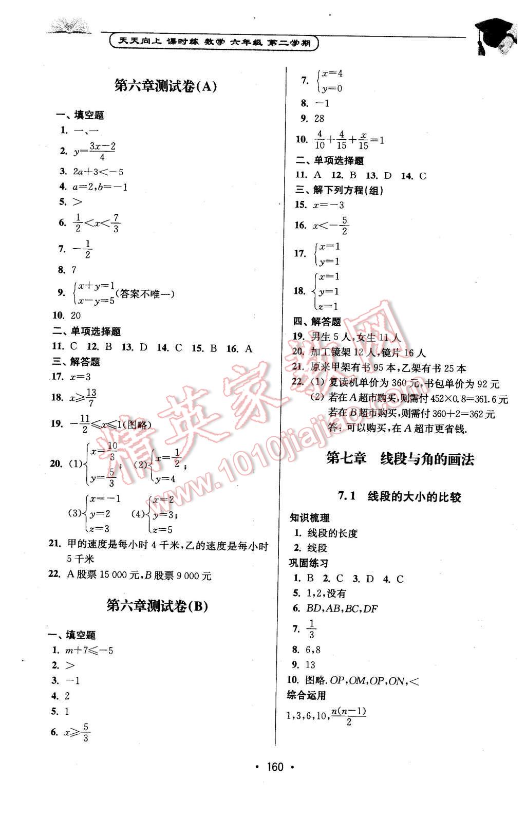 2016年天天向上课时练六年级数学第二学期 第12页