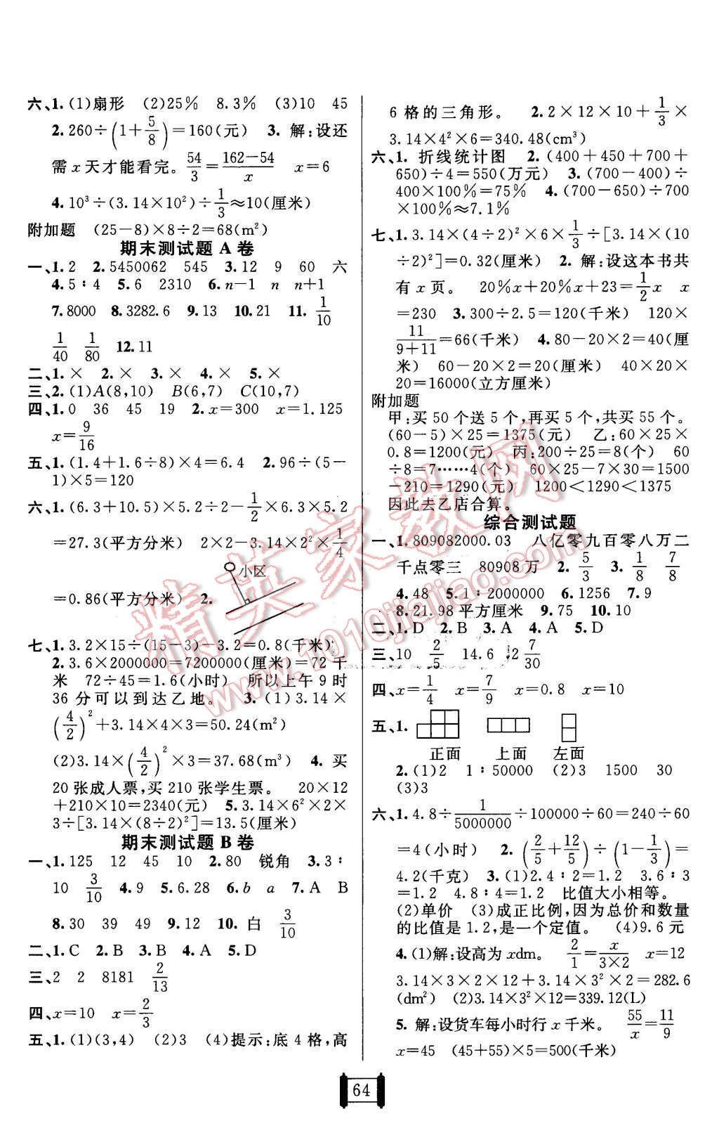 2016年海淀单元测试AB卷六年级数学下册北师大版 第4页